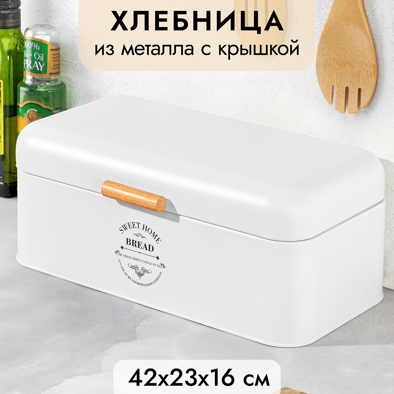 Хлебница 42,5х23х16,5 см Elan Gallery Белая с откидной крышкой, металл