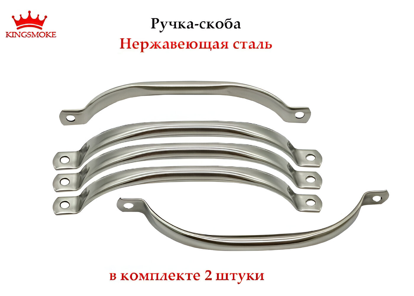 Ручки KINGSMOKE, нержавеющая сталь, 14 см, серебристые, 2 шт.