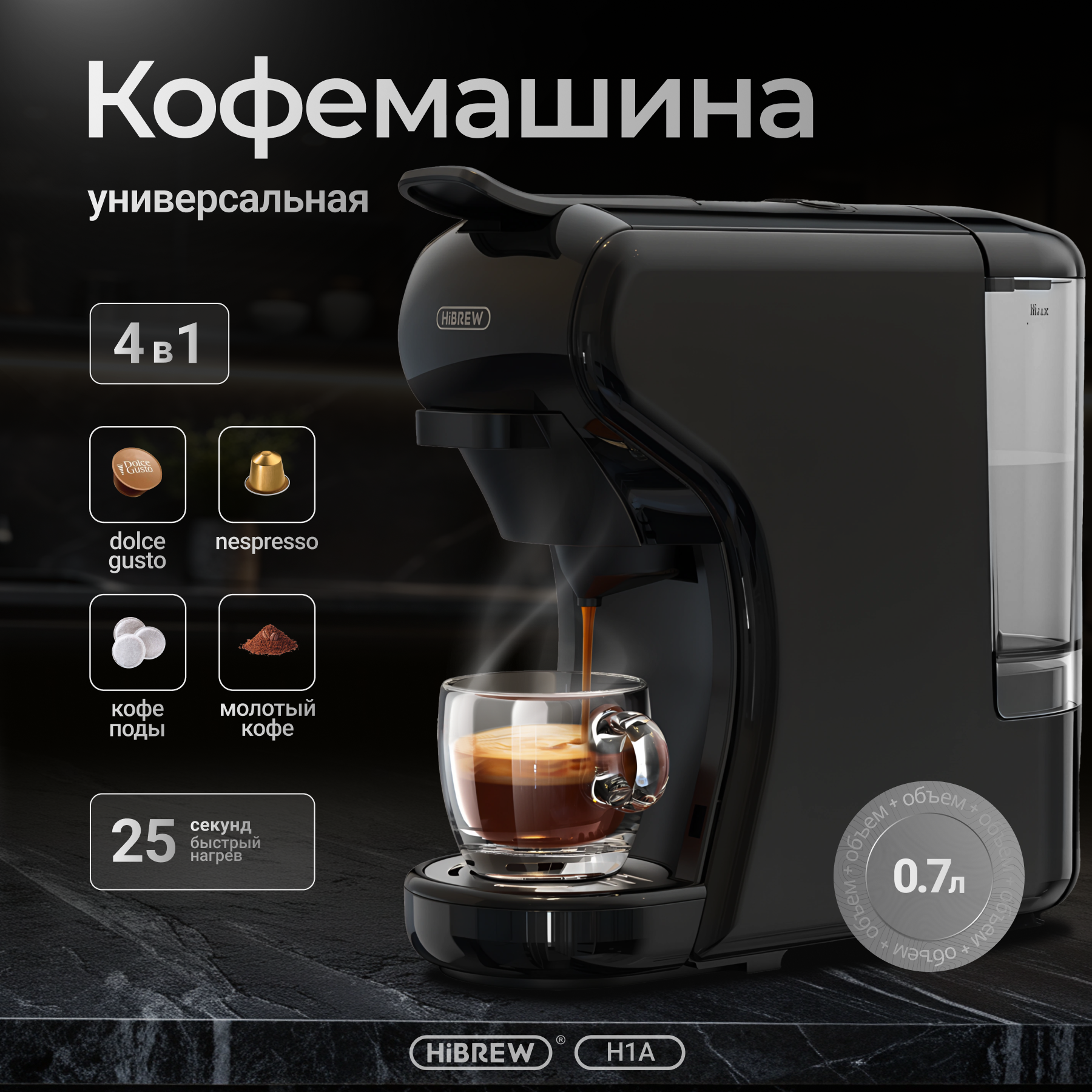 Кофемашина капсульная 4в1 Hibrew H1A черная, 19 бар, Nespresso / Dolce Gusto/ Starbucks / Свежемолотый кофе