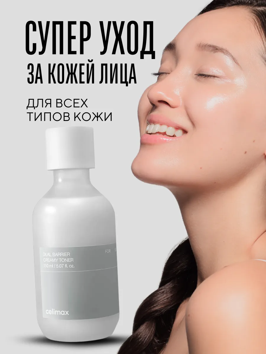 Celimax тонер для лица увлажняющий 150 мл — фото 1