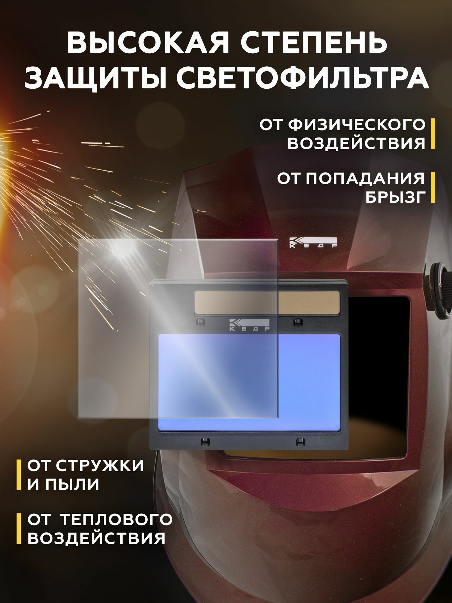 Стекло защитное 115х104 набор 10 шт, для сварочной маски К-100 /К-101 /К-202 /К-304 PRIME 8032595 — фото 1