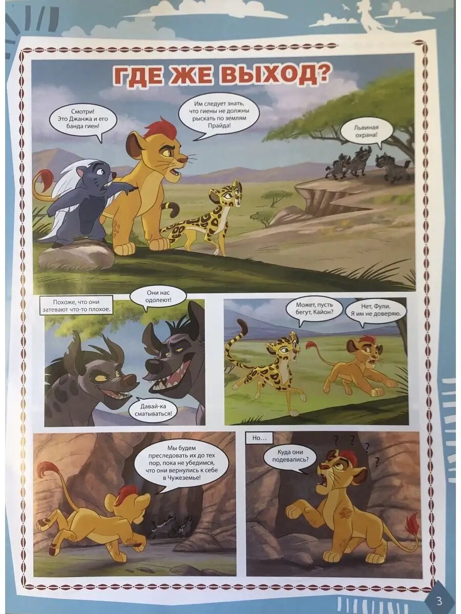 Под солнцем Африки! - фото 1 