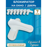 Лот 9 шт: Замок блокиратор на окно, защелка на дверь, белый