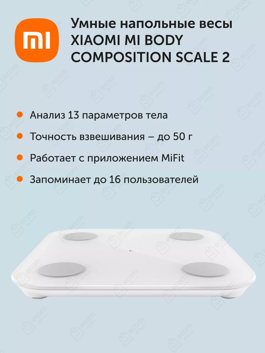 Умные весы XIAOMI Mi Body Composition Scale 2