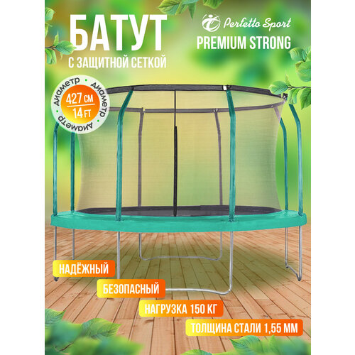 Батут с защитной сеткой PERFETTO SPORT PREMIUM STRONG 14 диаметр 4,27 м зеленый
