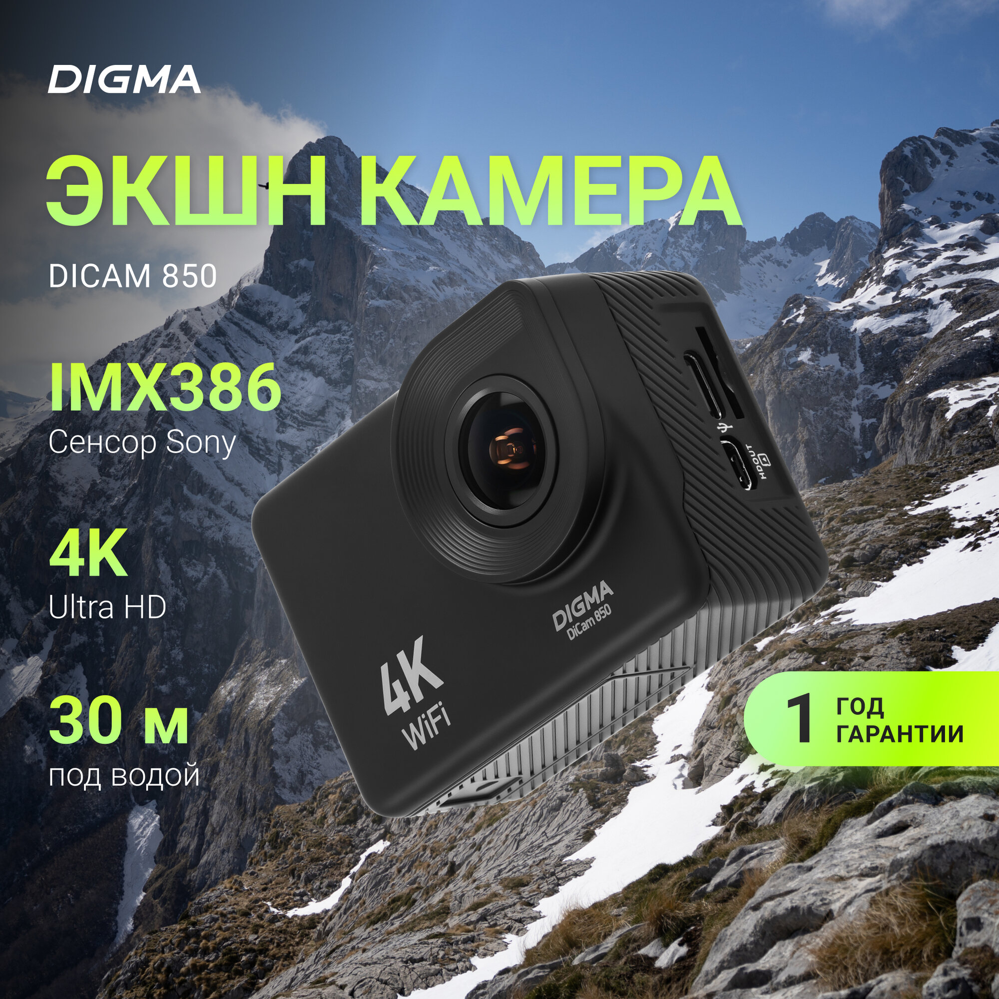 Экшн-камера Digma DiCam 850 4K, WiFi, черный [dc850]