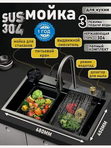 Изображение товара Мойка кухонная "Водопад", нержавеющая сталь, с сифоном, смесителем, доской, ринзером, 68x45 см