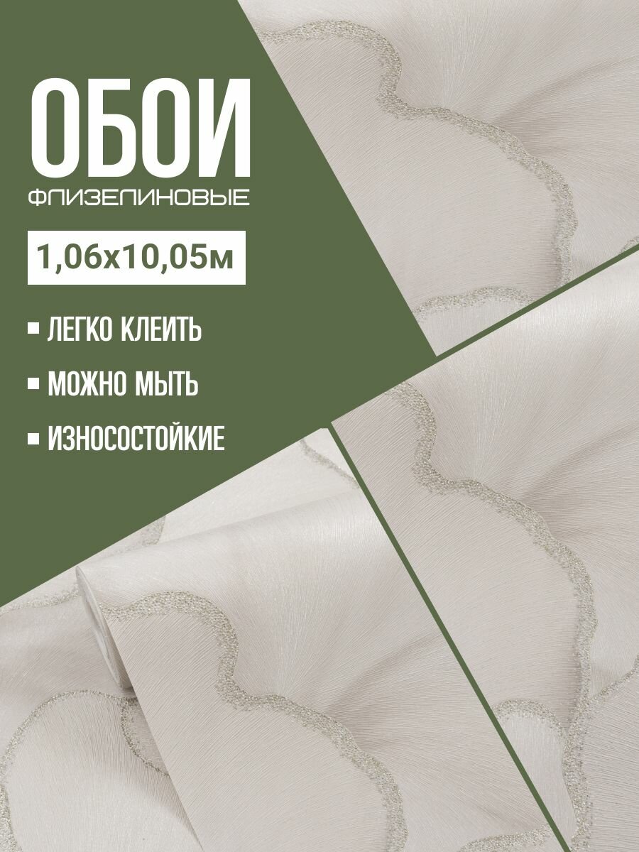 Обои флизелиновые бежевые Malex Exclusive 4374-1 Нуар 106Х10м. Для спальни зала коридора.