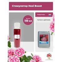 Удобрение HESI Boost, 100 мл.  / для комнатных растений, суккулентов, набор удобрений, подкормка / AdeniumBoom