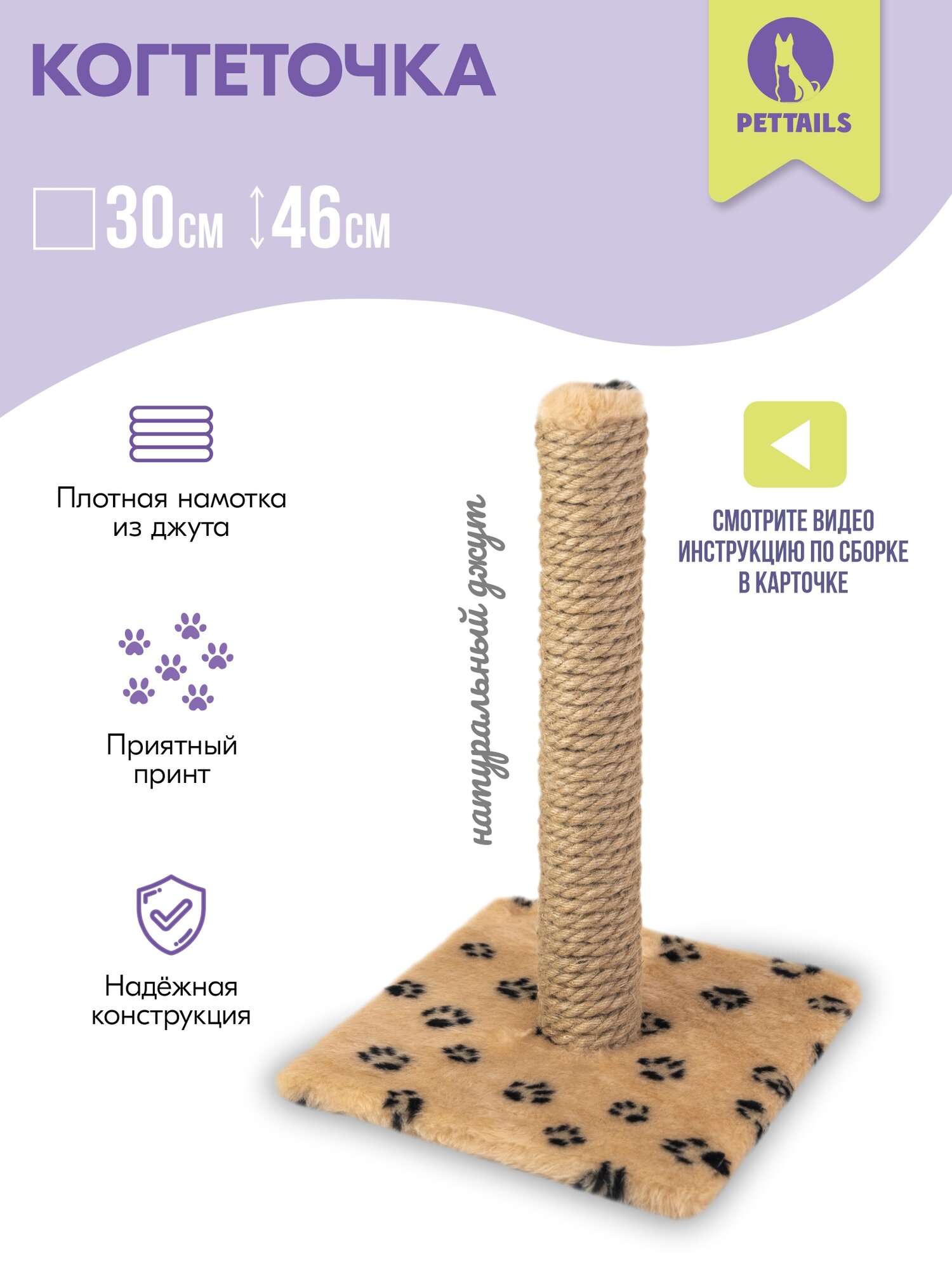 Когтеточка-столбик квадратная "PetTails" 30*30*h46см (мех, джут) мех бежевый с узором "лапки"