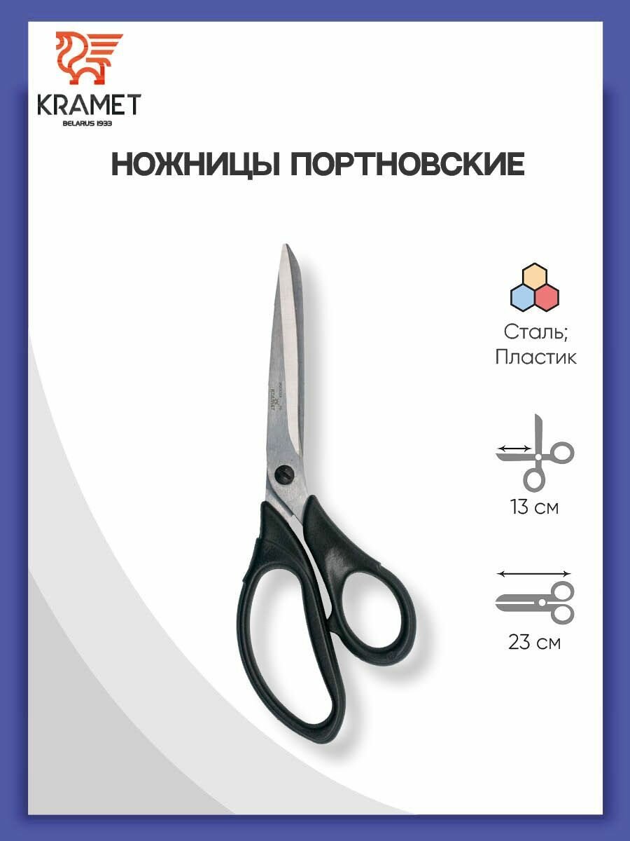 Ножницы портновские раскройные 23 см для шитья и рукоделия цвет в ассортименте Красный металлист