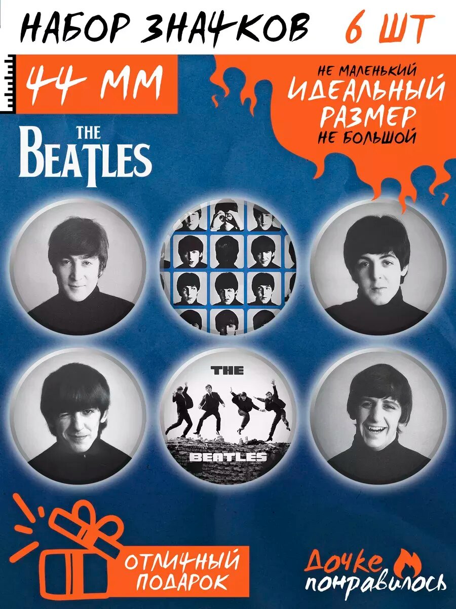 Значки на рюкзак группа The Beatles