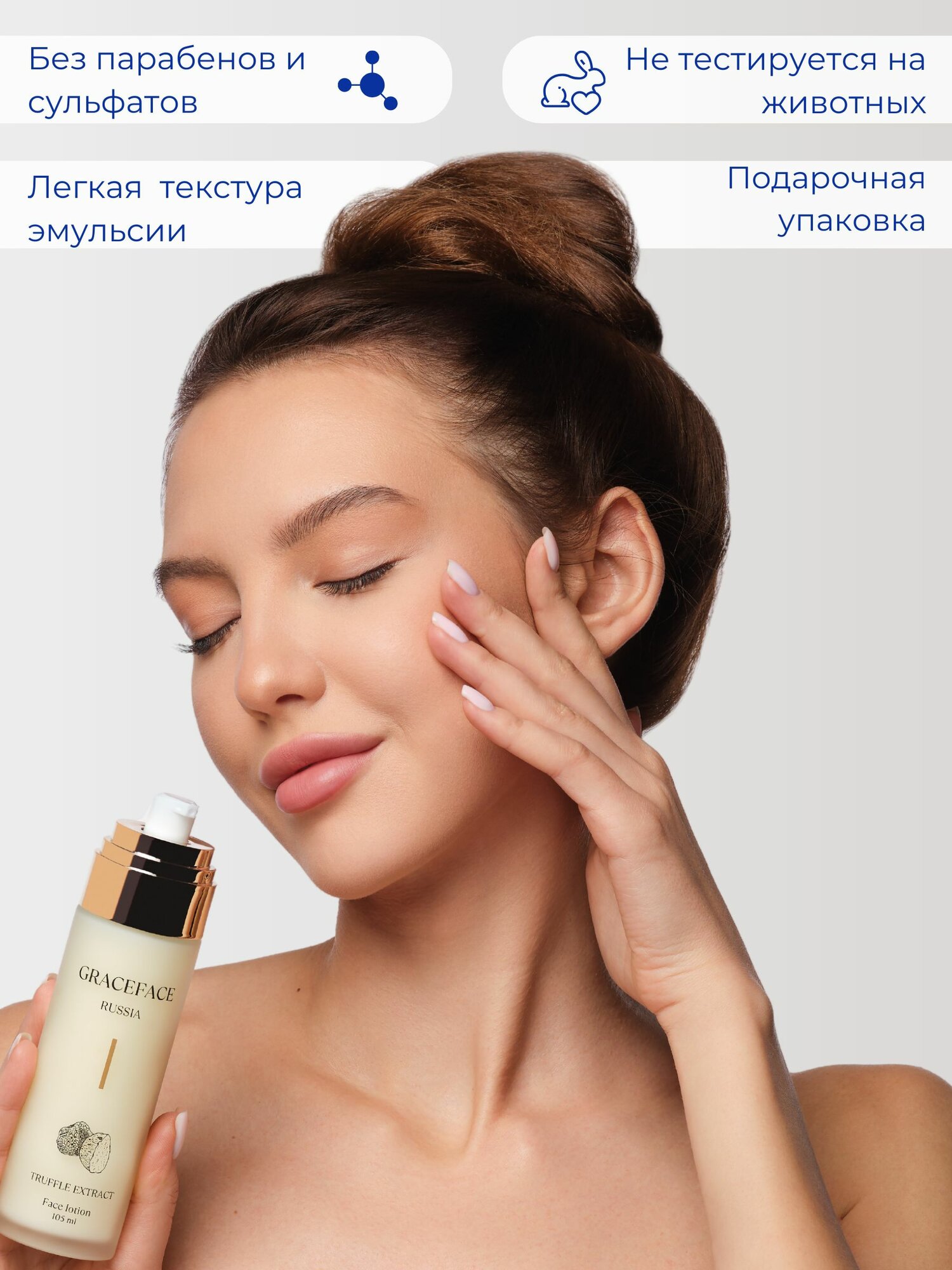Картинки Grace FACE Лосьон для лица с экстрактом трюфеля 105 мл для питательный, омолаживающий
