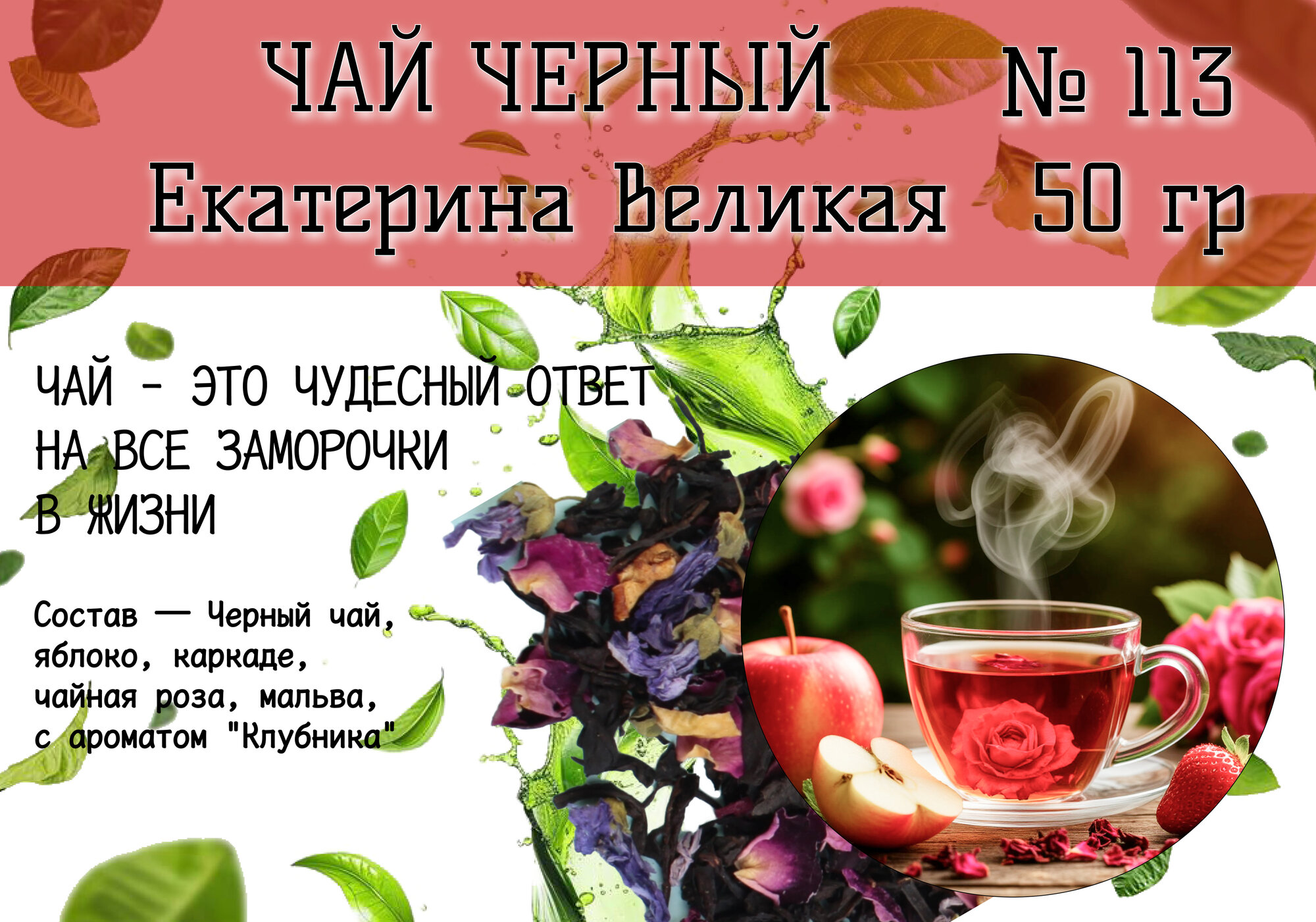 Черный чай "Екатерина великая" — фото 1