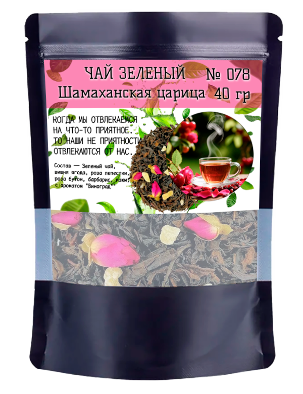 Зеленый чай "Шамаханская царица"