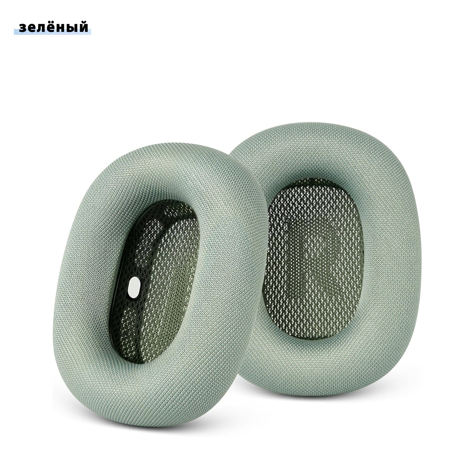 Магнитные сменные подушки для AirPods Max，Сетчатые амбушюры с эффектом памяти（Зелёный）