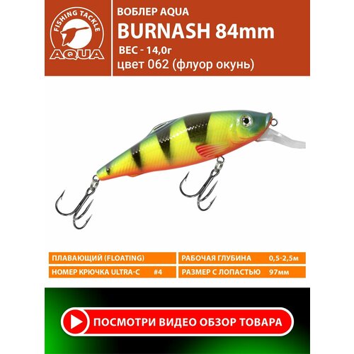 Воблер для рыбалки плавающий AQUA Burnash 84mm 14g заглубление от 0.5 до 2.5m цвет 062