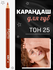 Карандаш для губ Kiki MATTE, тон 25 коричневый