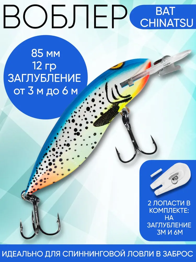 Воблер BAT Chinatsu (Халко) B022 85мм 12гр заглубление 6м для троллинга