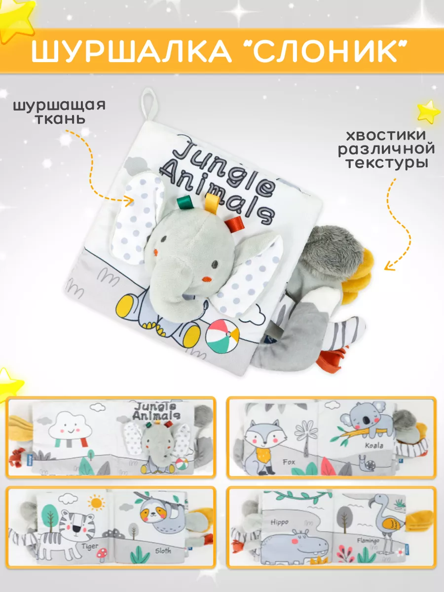 Мягкая, развивающая книжка-шуршалка, игрушка, на английском языке — фото 1