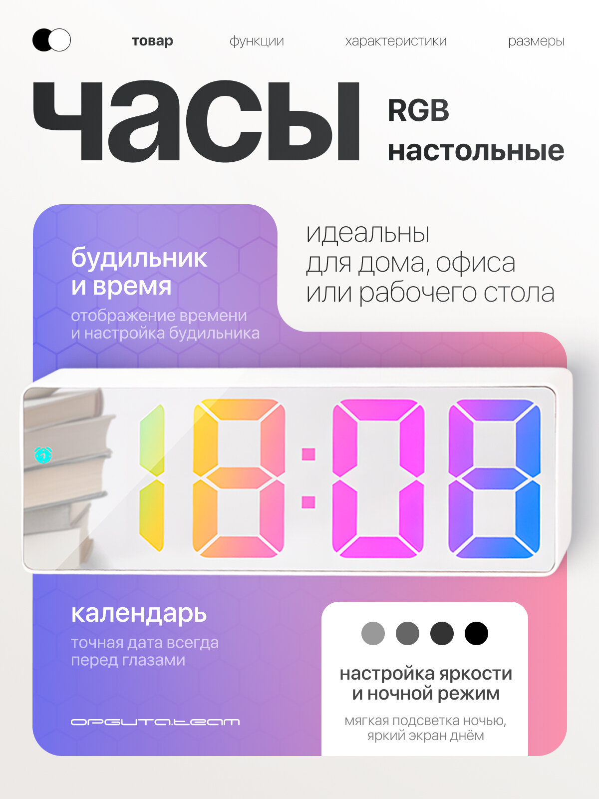 Часы настольные электронные с подсветкой RGB Орбита OT-CLT12 Белые