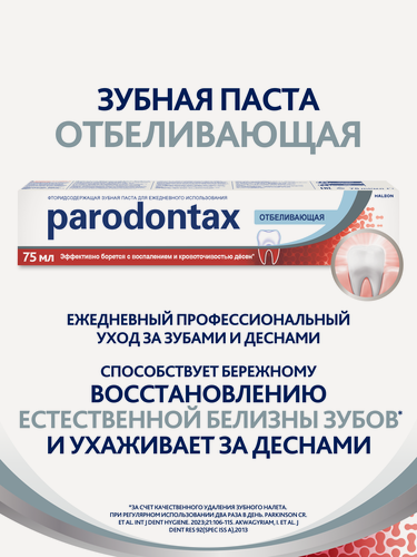 Изображение товара Зубная паста Parodontax Отбеливающая, 75 мл | От воспаления и кровоточивости десен, удаления налета, с фтором