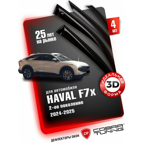 Дефлекторы боковых окон для Haval F7x 2-ое поколение 2024, 2025 (Хавал Ф7х, икс), ветровики на двери автомобиля, Cobra Tuning.
