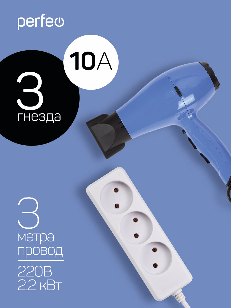 Сетевой удлинитель без заземления Perfeo POWERLIGHT 30м 3 розетки белый