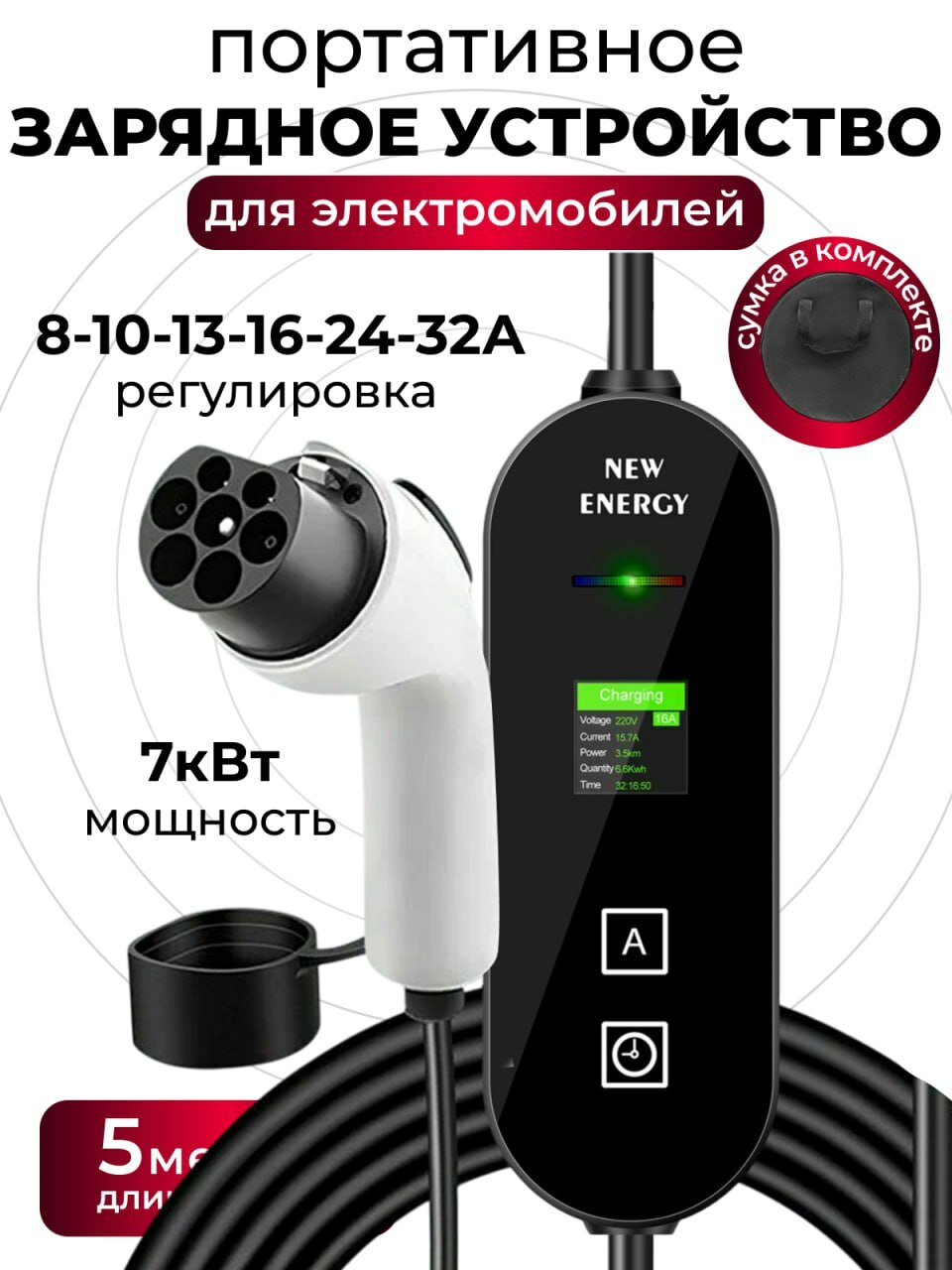 Портативная зарядная станция устройство кабель зарядный для электромобиля GBT 8а-32а 7 кВт 5м