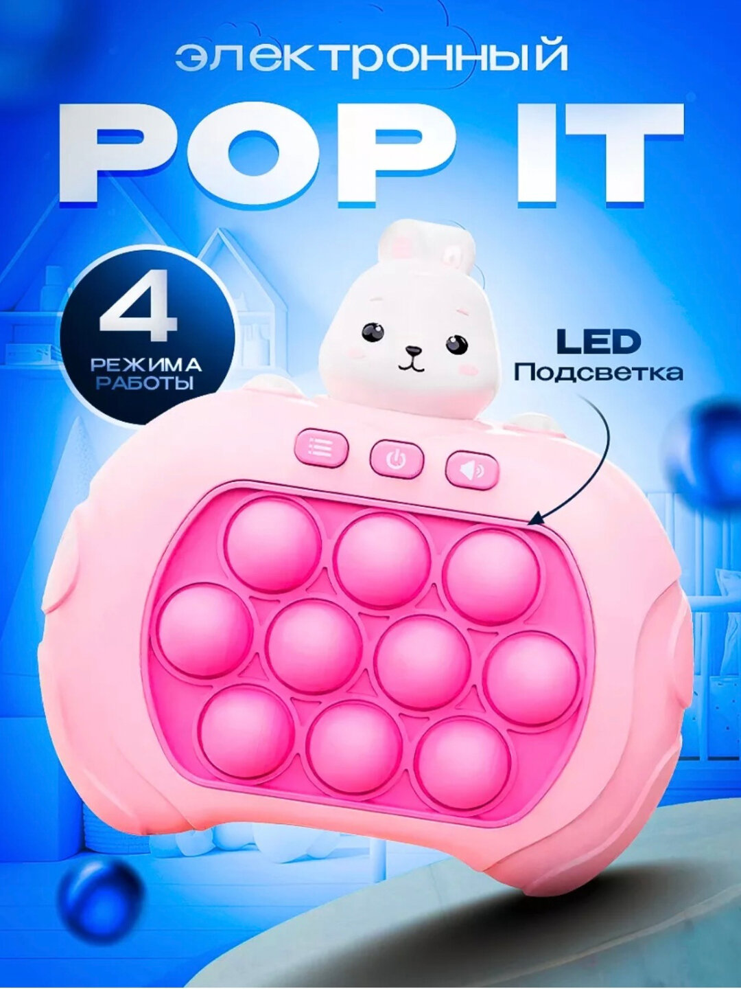 Popit-электронная антистрессовая развивающая веселая игрушка