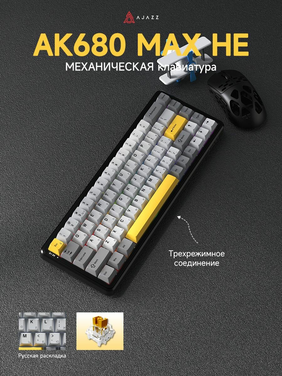 AJAZZ AK680 MAX Трехрежимное подключение Беспроводная игровая механическая клавиатура с поддержкой передачи данных 8K+1K