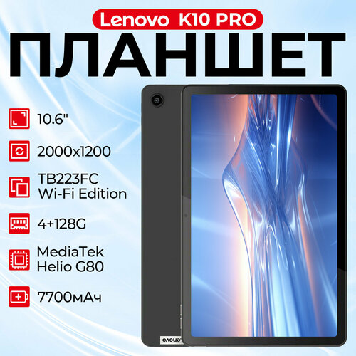 127 Планшет Lenovo K12 CN 8128ГБ Wi-Fi Android 13 2944x1840 серый 11290₽