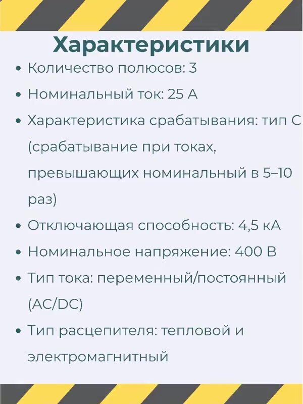 Автоматический выключатель IEK 3P 25А BА 47-29 — фото 1