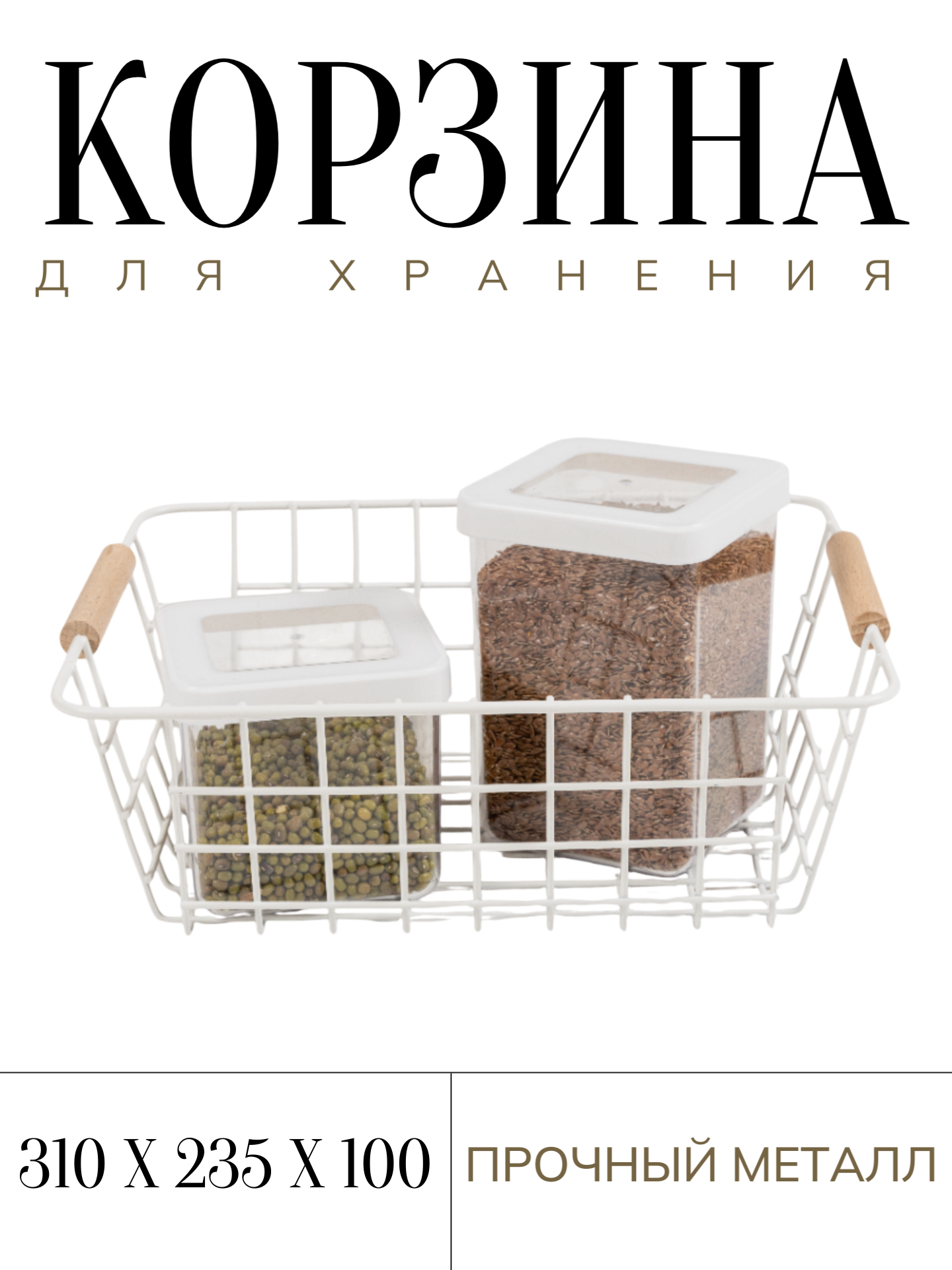 Органайзер для хранения, Корзина для хранения с деревянными ручками, белая матовая, контейнер для хранения вещей косметики, для кухни и ванной комнаты, для полки в шкаф 310х235х100, 1 шт
