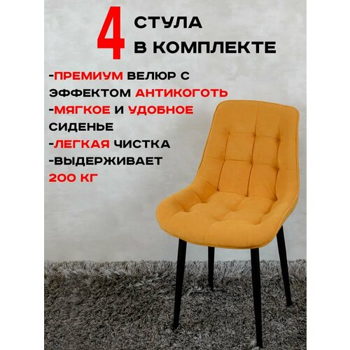 фото Стулья для кухни артхолдинг комплект 4 шт артхолдинг бентли, желтый русский стул