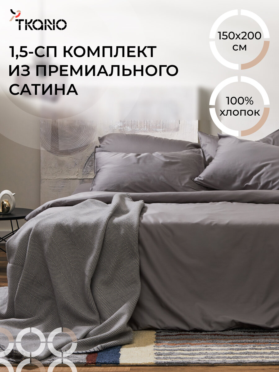 Комплект постельного белья 150х200 см 1.5 спальное из премиального сатина бежевого цвета Essential Tkano TK24-DC0001