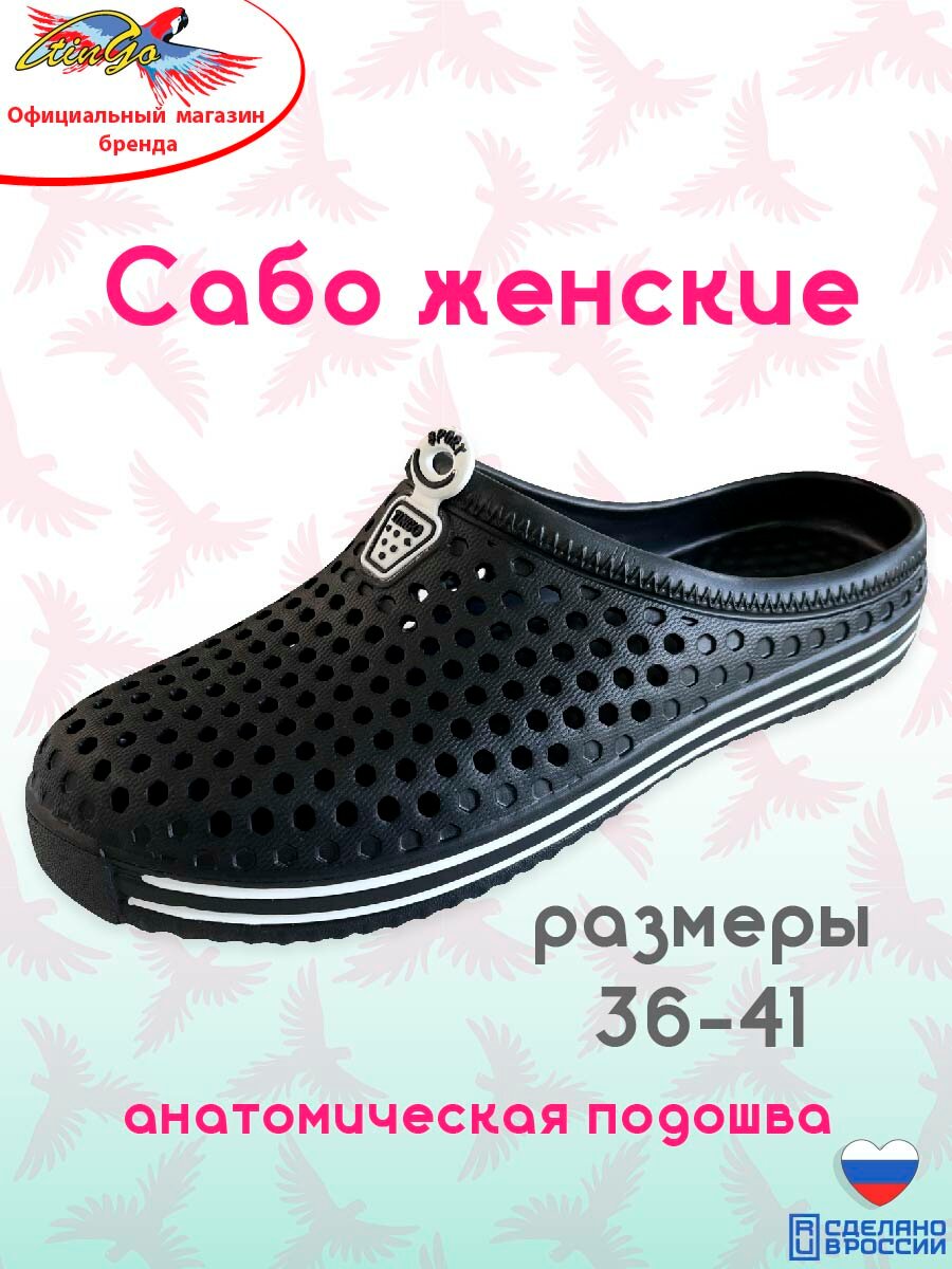 Сабо Tingo Сабо, размер 41, черный