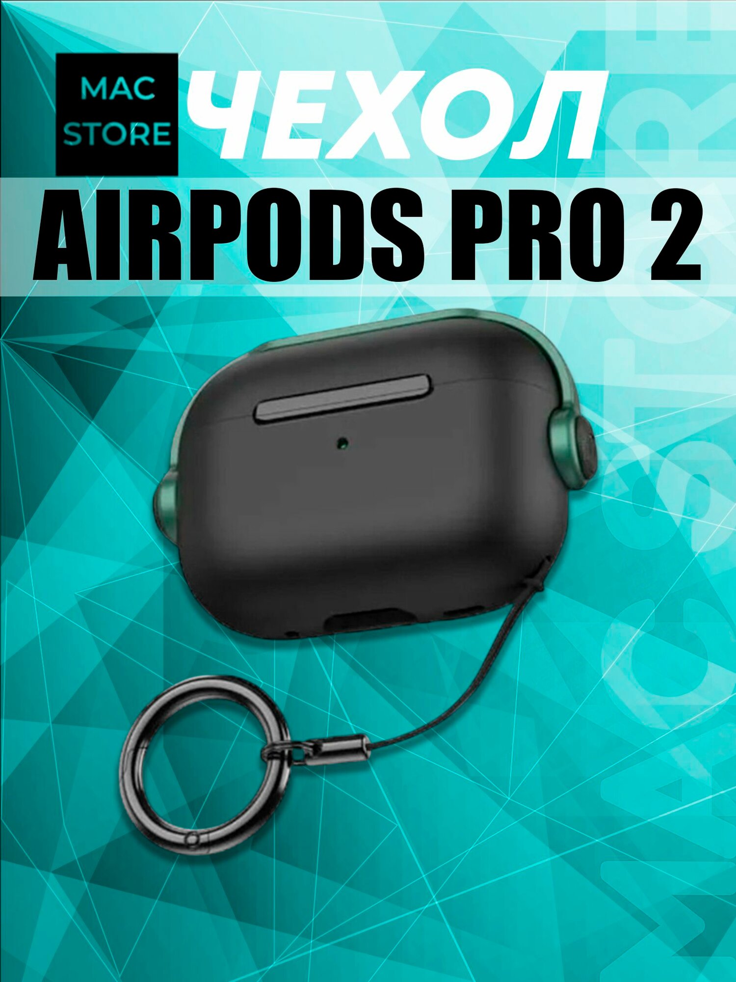 Чехол для AirPods Pro 2 / Новый дизайн, силиконовый чехол для Аирподс Про 2, Цвет: Черный + зеленый