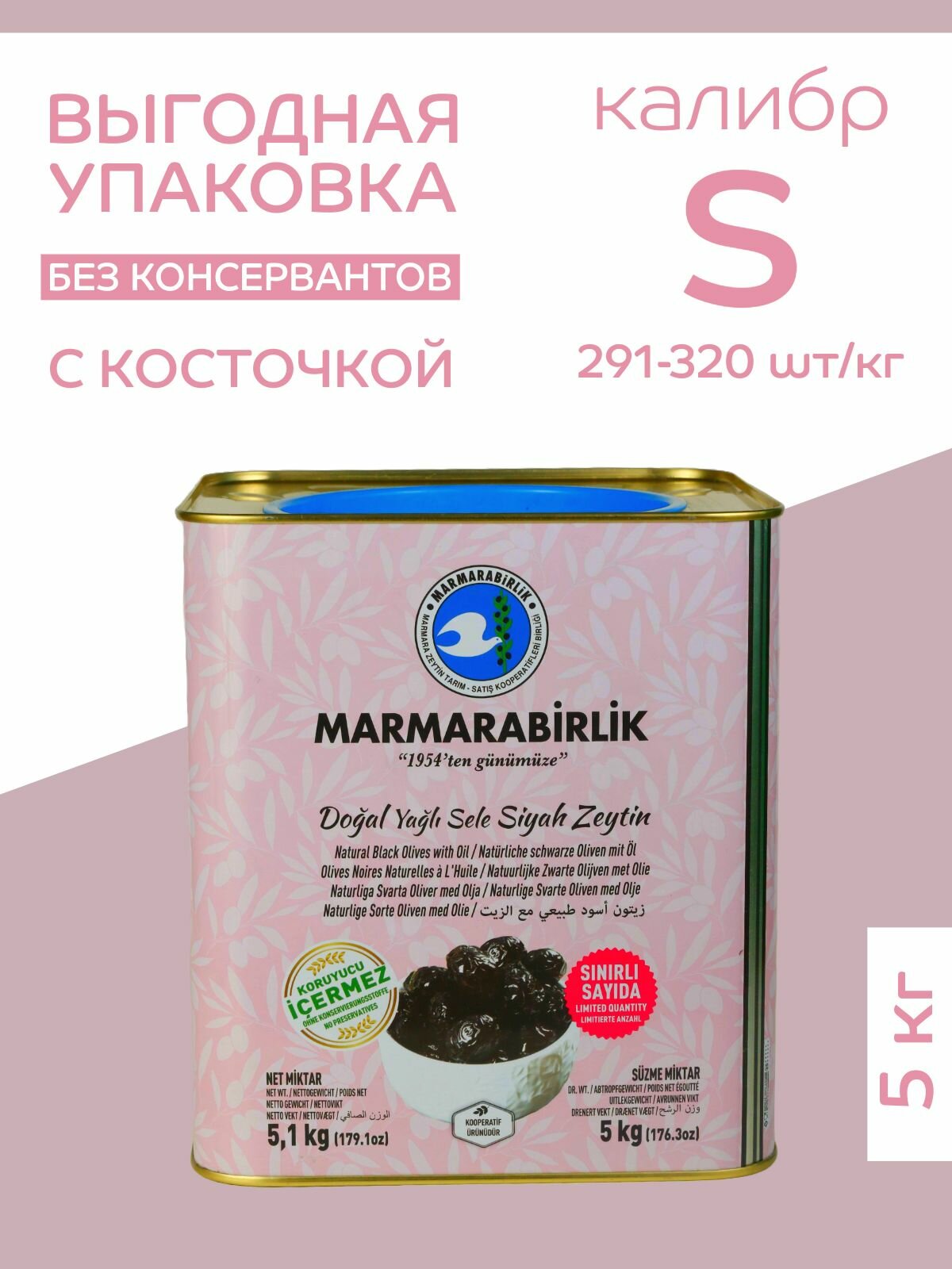 Вяленые маслины MARMARABIRLIK Серия DOGAL YAGLI SELE калибровка S 5 кг
