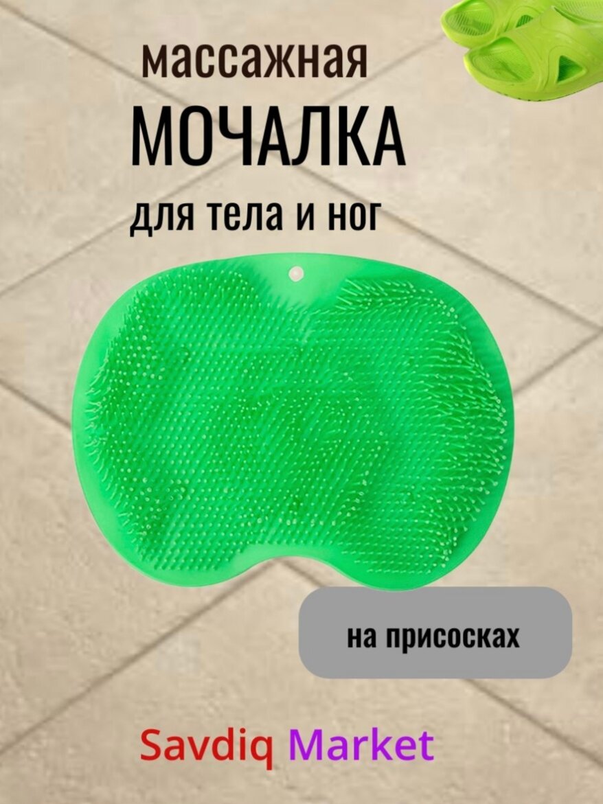 Массажная мочалка дле тела, силиконовая, зеленый / Коврик для мытья ног / Мочалка