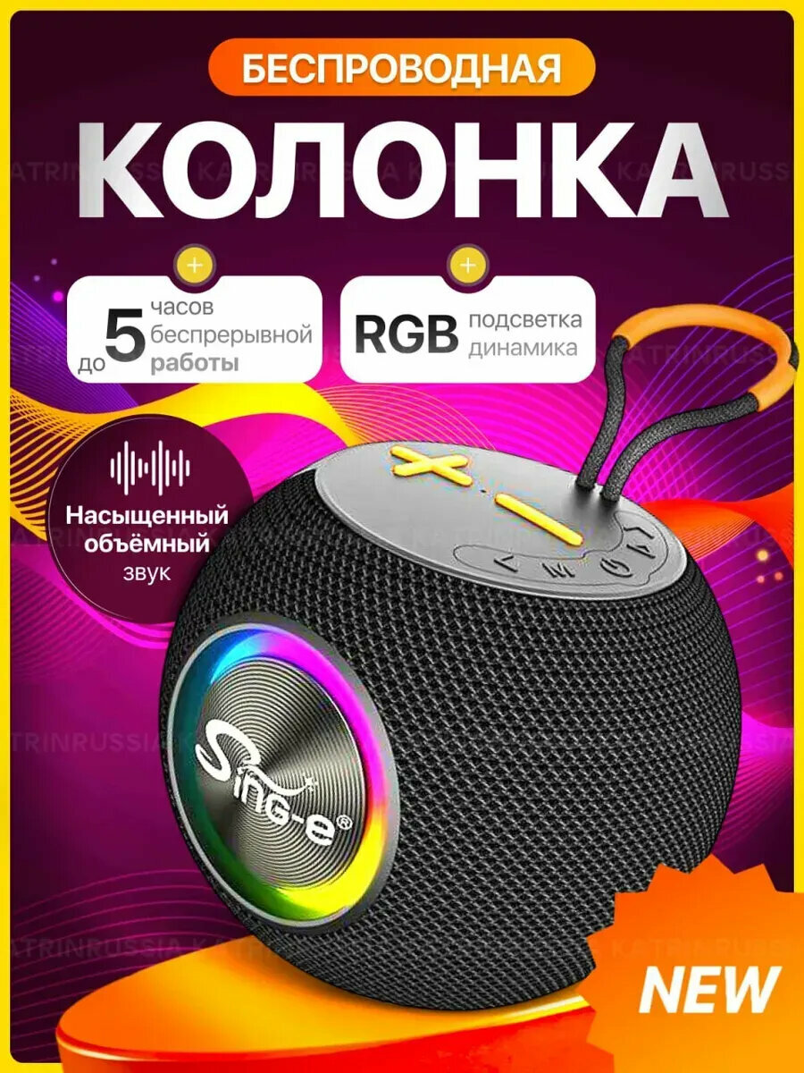 Колонка музыкальная мини