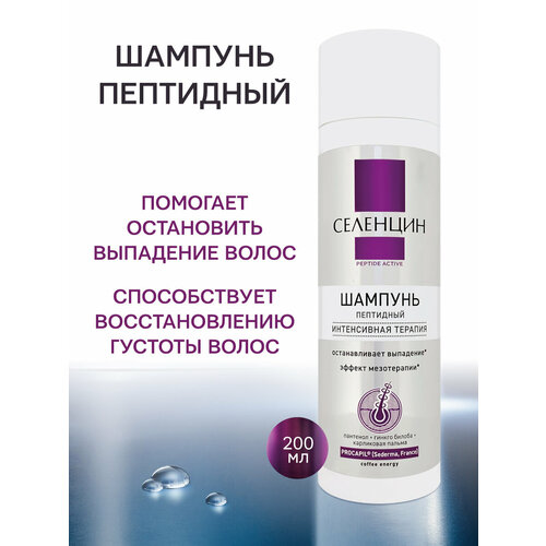 Селенцин Шампунь пептидный для восстановления густоты Peptide Active, 200 мл