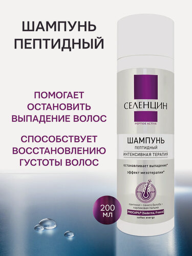 Изображение товара Шампунь Селенцин Peptide Active, укрепляющий, против выпадения волос, пептидный, 200мл