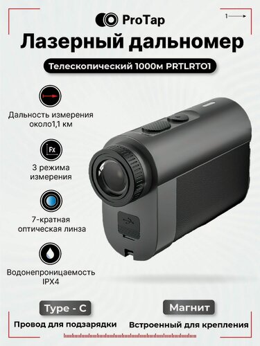 Изображение товара Телескопический лазерный дальномер ProTap 1000м PRTLRTO1 EU