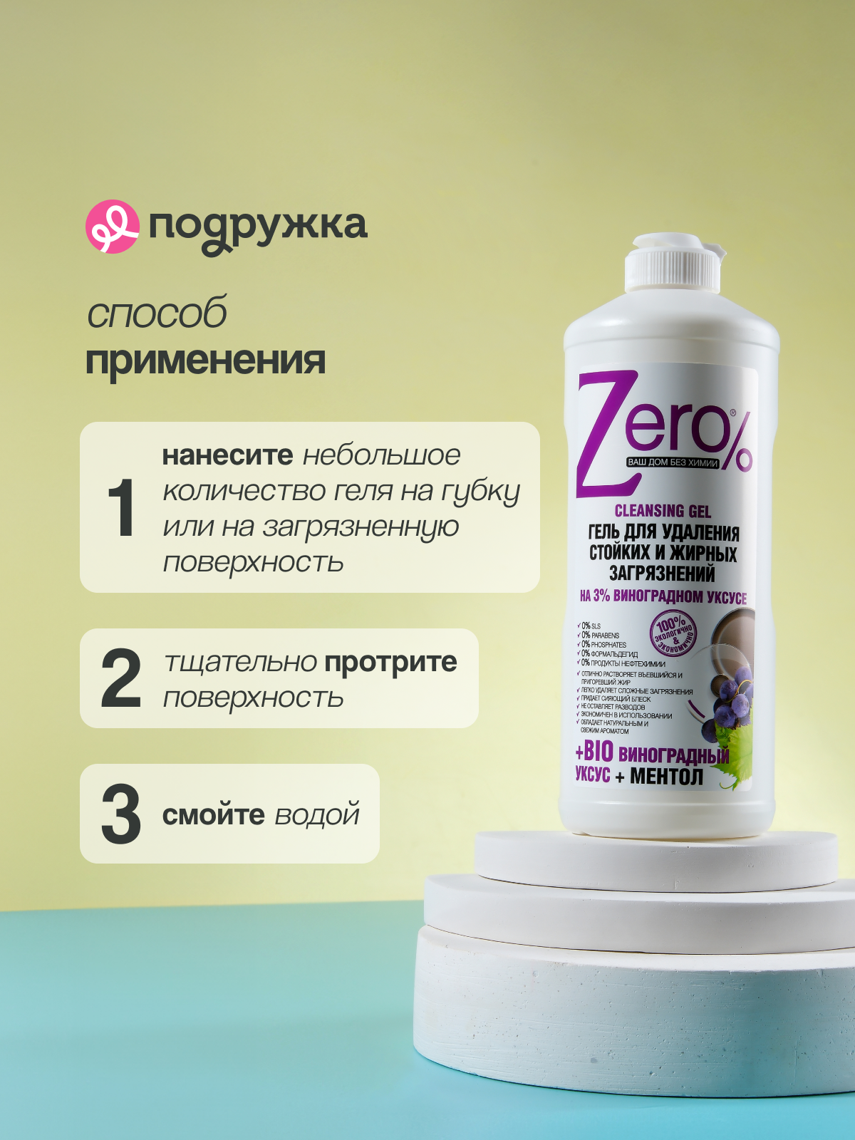 Эко гель ZERO BIO для удаления стойких и жирных загрязнений 500 мл — фото 1