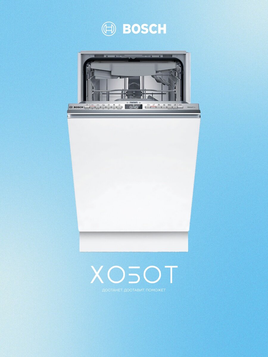 Встраиваемая посудомоечная машина Bosch SPV4HMX10E