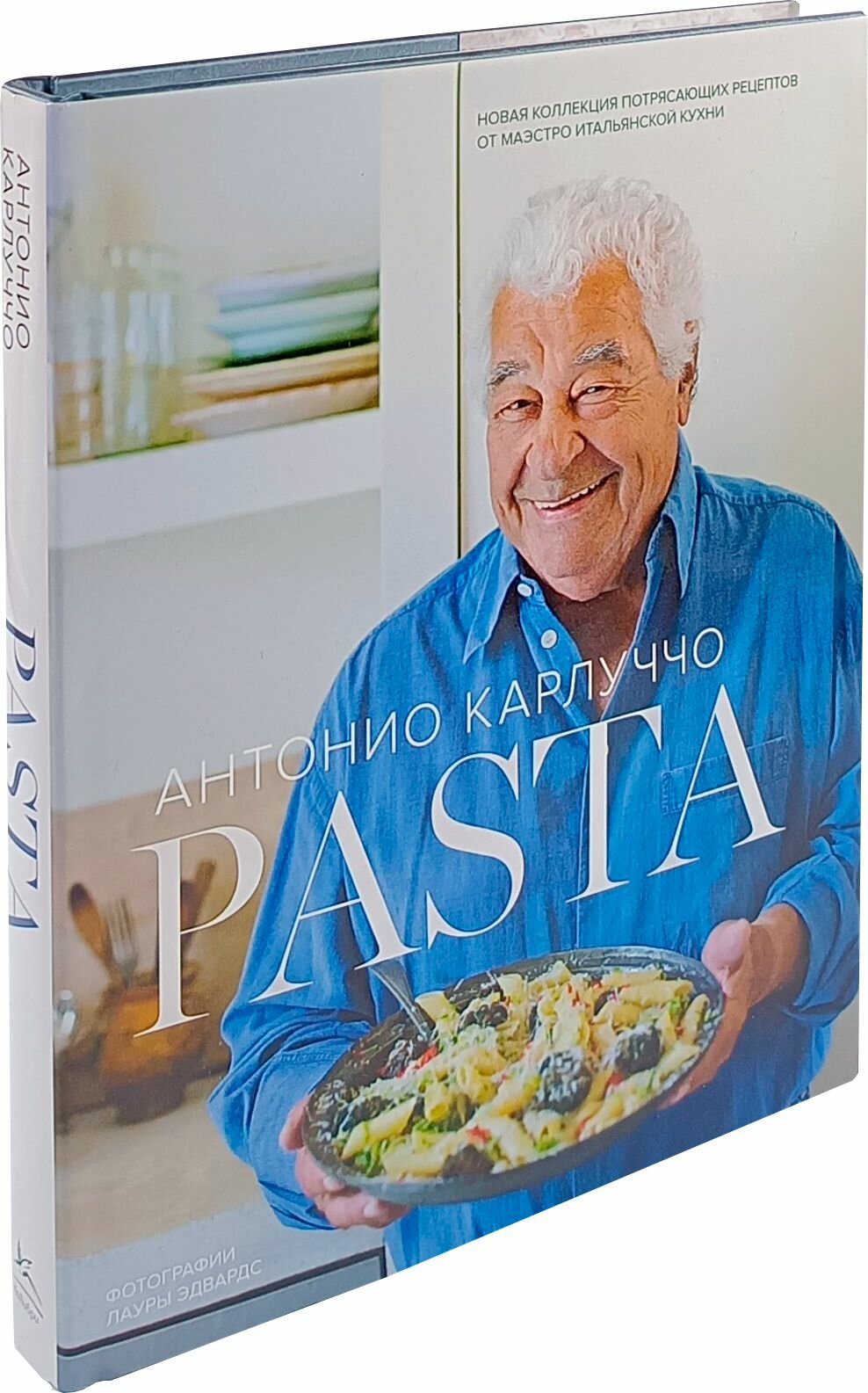 Pasta (Антонио Карлуччо) - фото №3