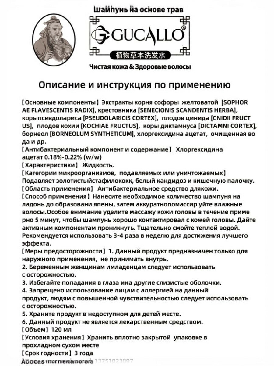 Изображение Шампунь GUCALLO, против псориаза, себореи, зуда, перхоти, 120мл