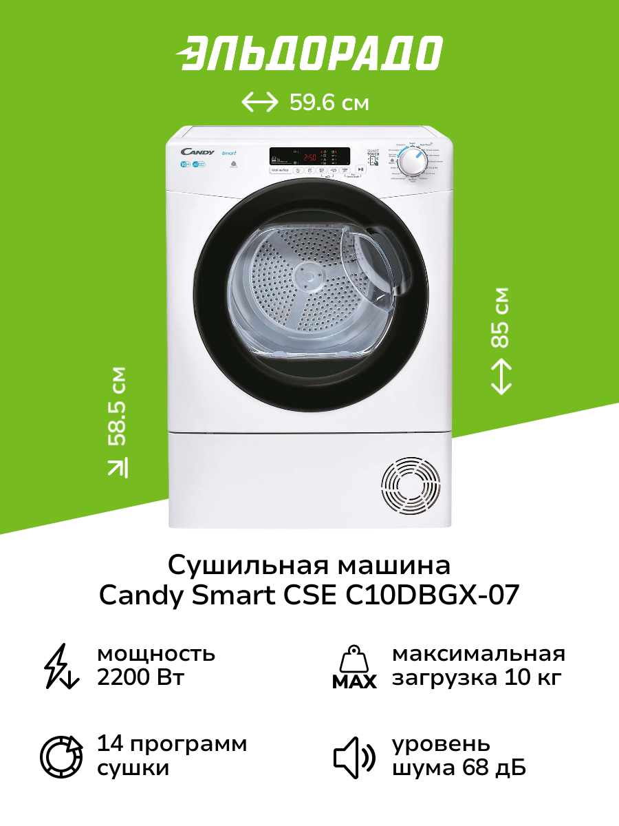 Сушильная машина Candy Smart CSE C10DBGX-07
