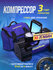 Автомобильный компрессор Goodyear GY-30L 30 л/мин  7 атм